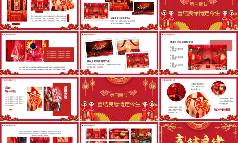 喜结良缘婚礼模板.pptx