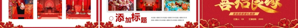 喜结良缘婚礼模板.pptx