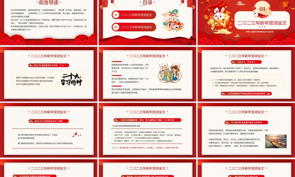 红色中国风让明天的中国更美好PPT.pptx