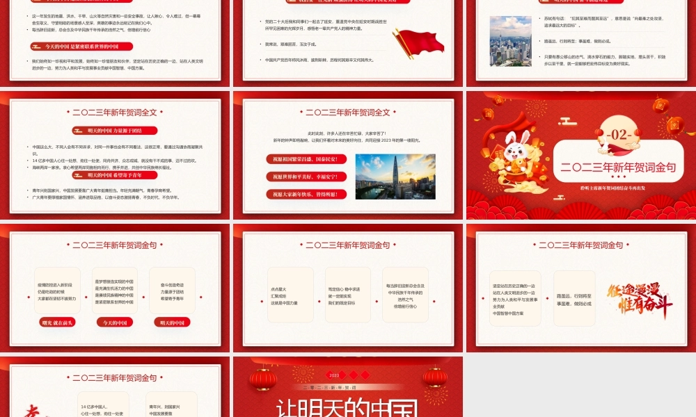 红色中国风让明天的中国更美好PPT.pptx
