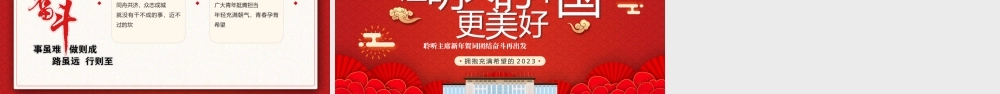 红色中国风让明天的中国更美好PPT.pptx