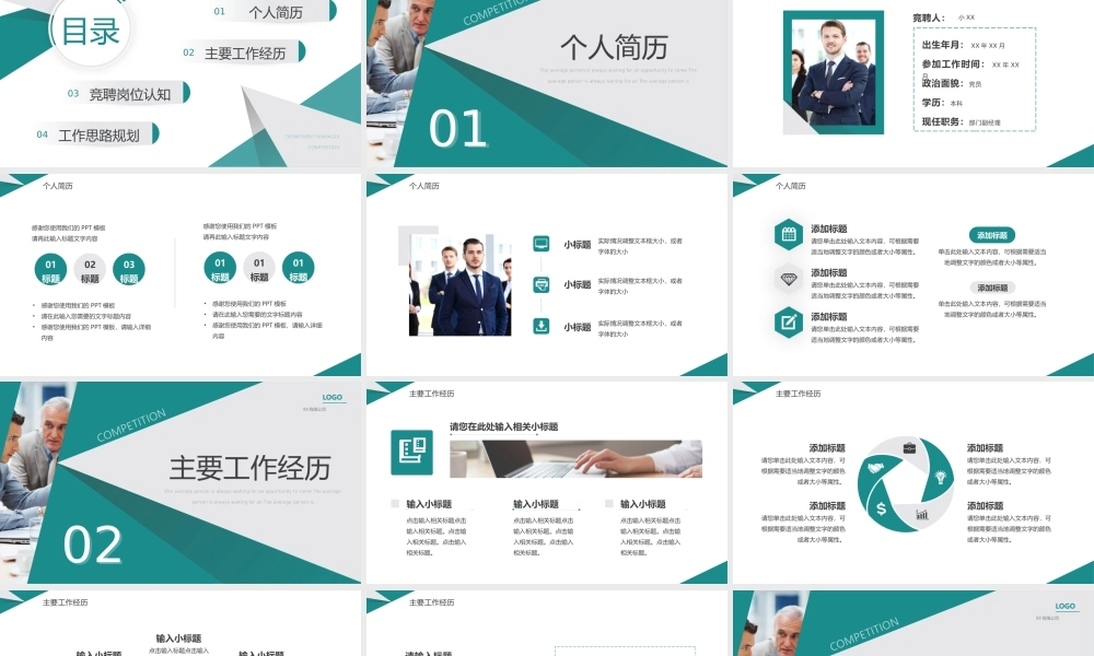 绿色商务风部门经理竞聘动态PPT通用.pptx