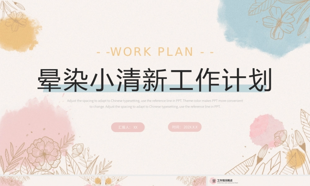 粉色蓝色晕染工作计划PPT模板.pptx