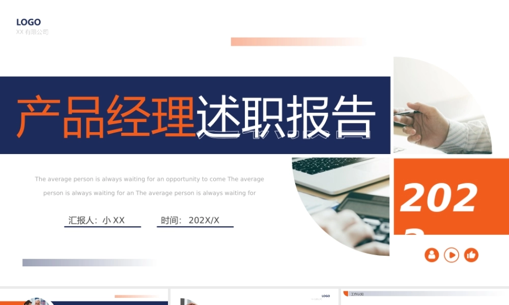 蓝橙商务风产品经理述职报告PPT.pptx
