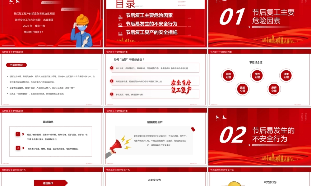 节后复工勿忘安全.pptx