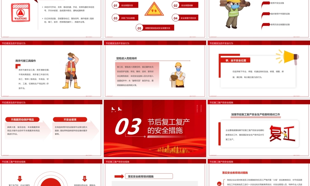 节后复工勿忘安全.pptx