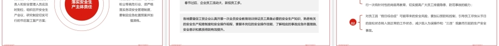 节后复工勿忘安全.pptx