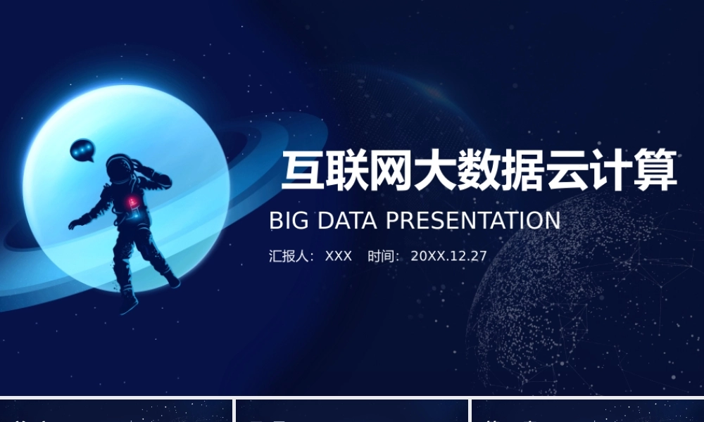 大数据云计算介绍PPT大数据趋势应用案例PPT课件（带内容）.pptx