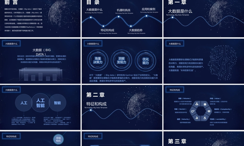 大数据云计算介绍PPT大数据趋势应用案例PPT课件（带内容）.pptx