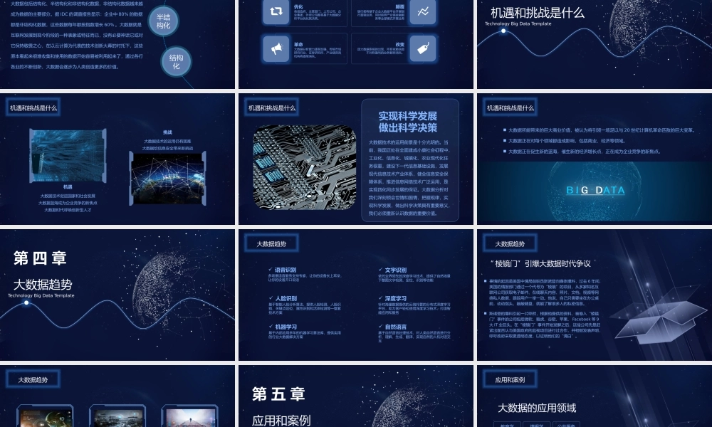 大数据云计算介绍PPT大数据趋势应用案例PPT课件（带内容）.pptx