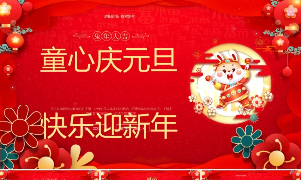 童心庆元旦 快乐迎新年PPT课件（带内容）.pptx