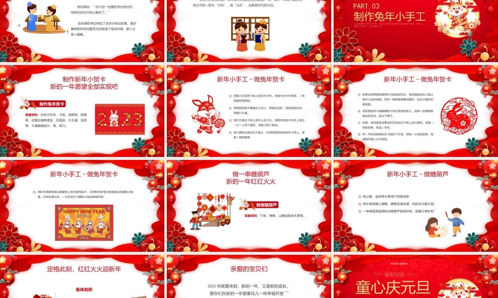童心庆元旦 快乐迎新年PPT课件（带内容）.pptx