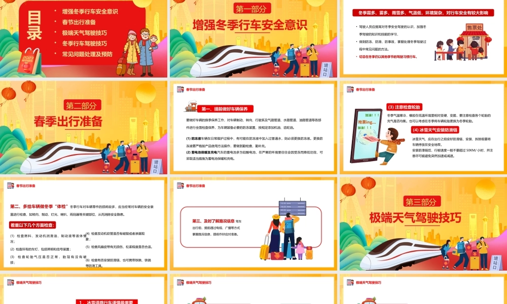 平安春运冬季交通安全培训PPT增强冬季行车安全意识PPT课件（带内容）.pptx
