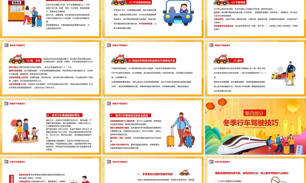 平安春运冬季交通安全培训PPT增强冬季行车安全意识PPT课件（带内容）.pptx