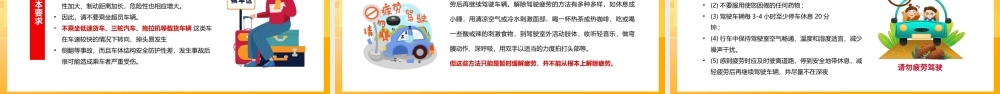 平安春运冬季交通安全培训PPT增强冬季行车安全意识PPT课件（带内容）.pptx