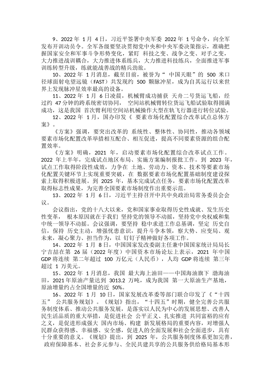 部编道德与法治2022年1月上半月时事政治及试题练习.docx_第2页