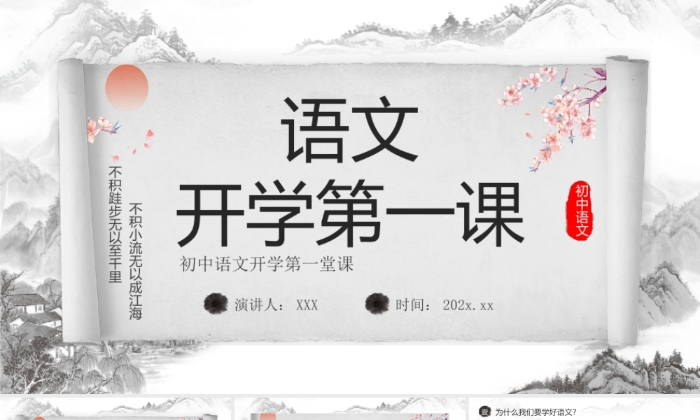 初中语文开学第一堂课PPT掌握学好语文的好习惯PPT课件（带内容）.pptx