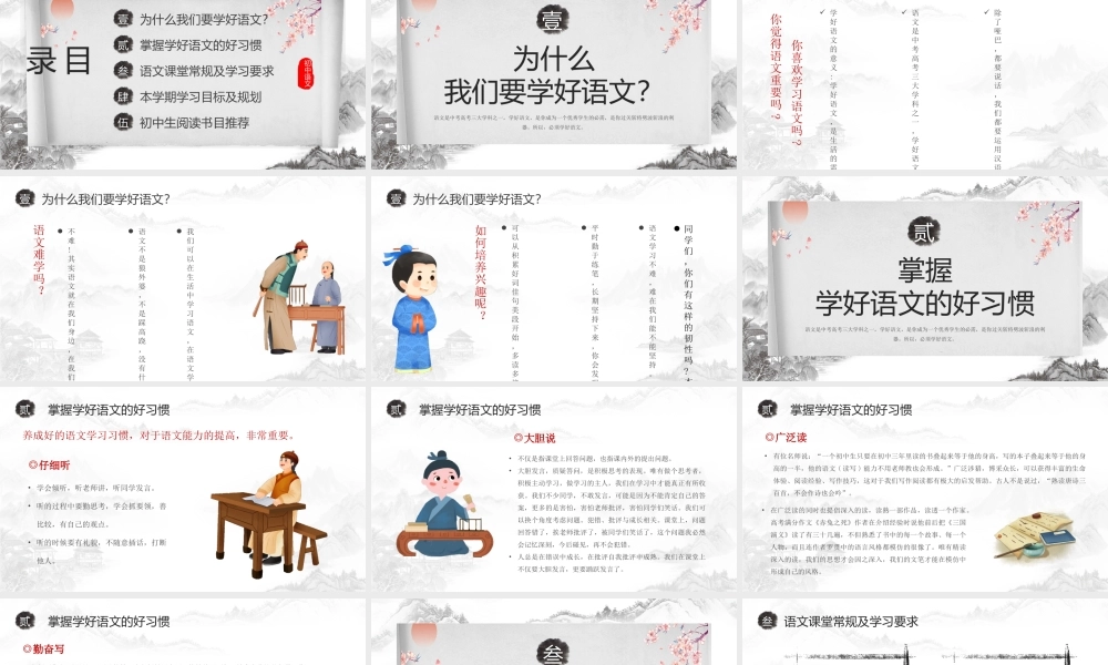 初中语文开学第一堂课PPT掌握学好语文的好习惯PPT课件（带内容）.pptx
