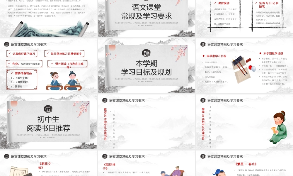 初中语文开学第一堂课PPT掌握学好语文的好习惯PPT课件（带内容）.pptx