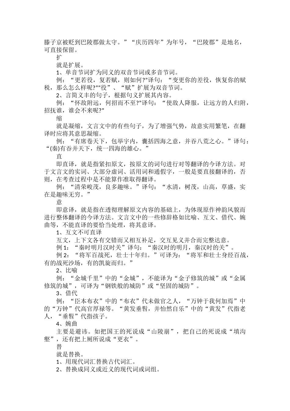 中考文言文翻译10大方法古文翻译不用愁.docx_第2页