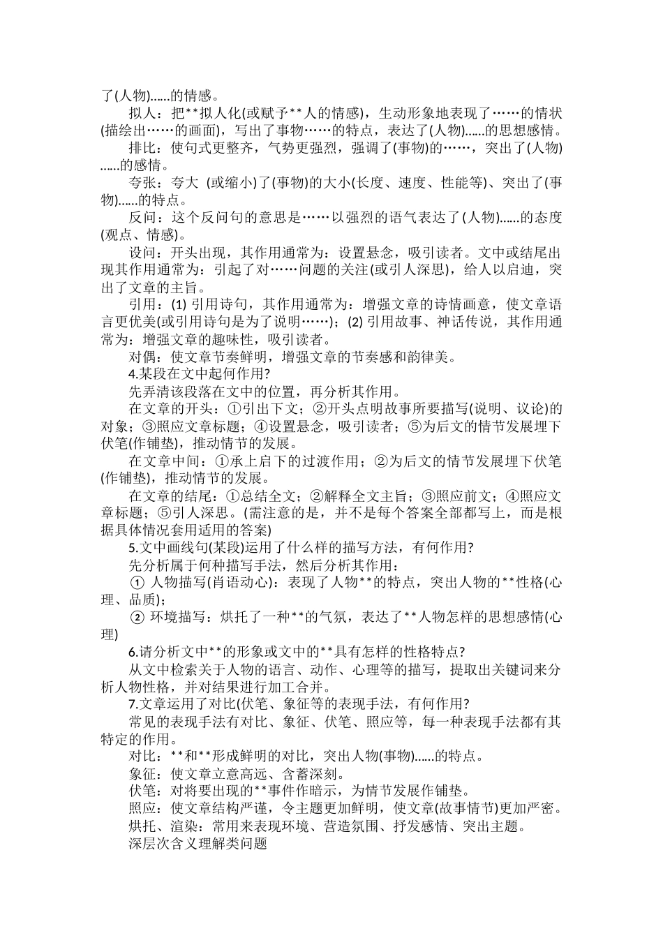 初中语文现代文阅读的15个常考题答题模板.docx_第2页