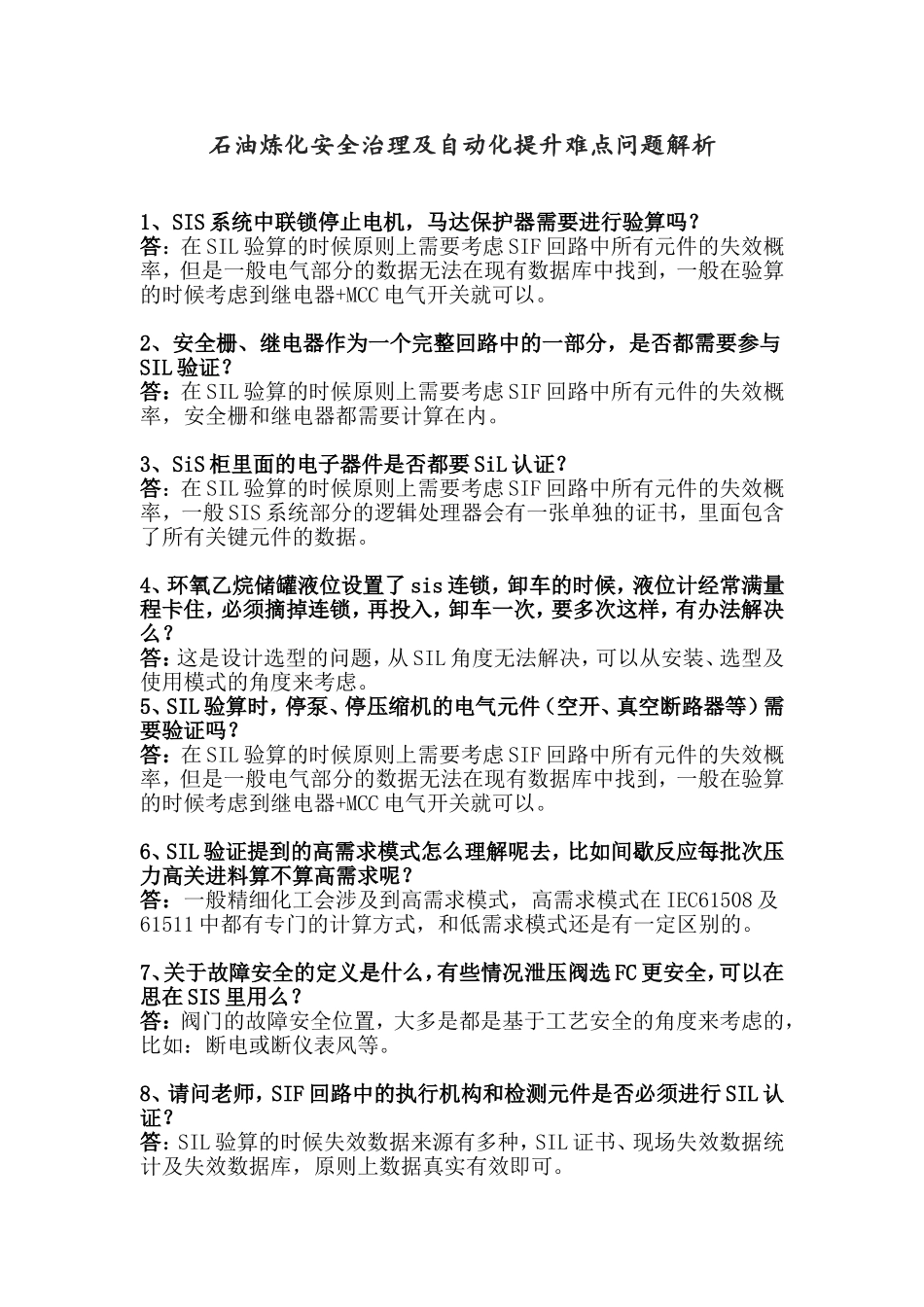 石油炼化安全治理及自动化提升难点问题解析.doc_第1页
