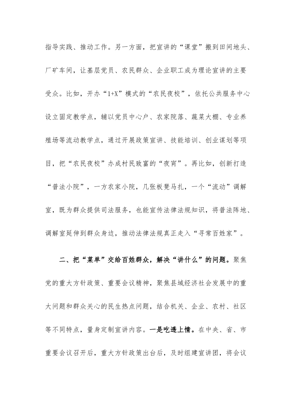 经验交流：多措并举推进基层宣讲走深走实.docx_第2页
