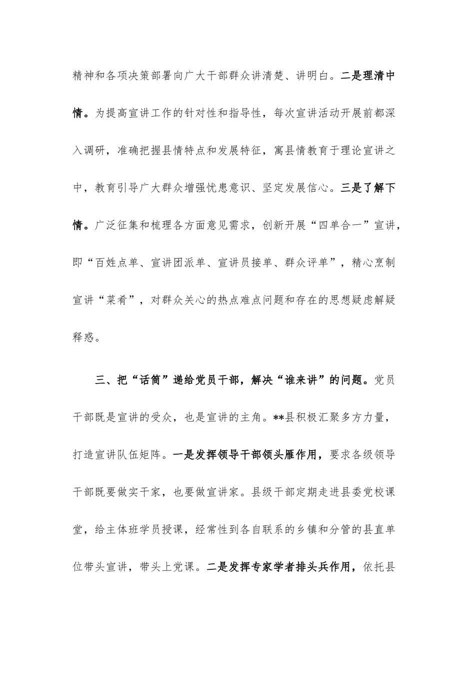 经验交流：多措并举推进基层宣讲走深走实.docx_第3页