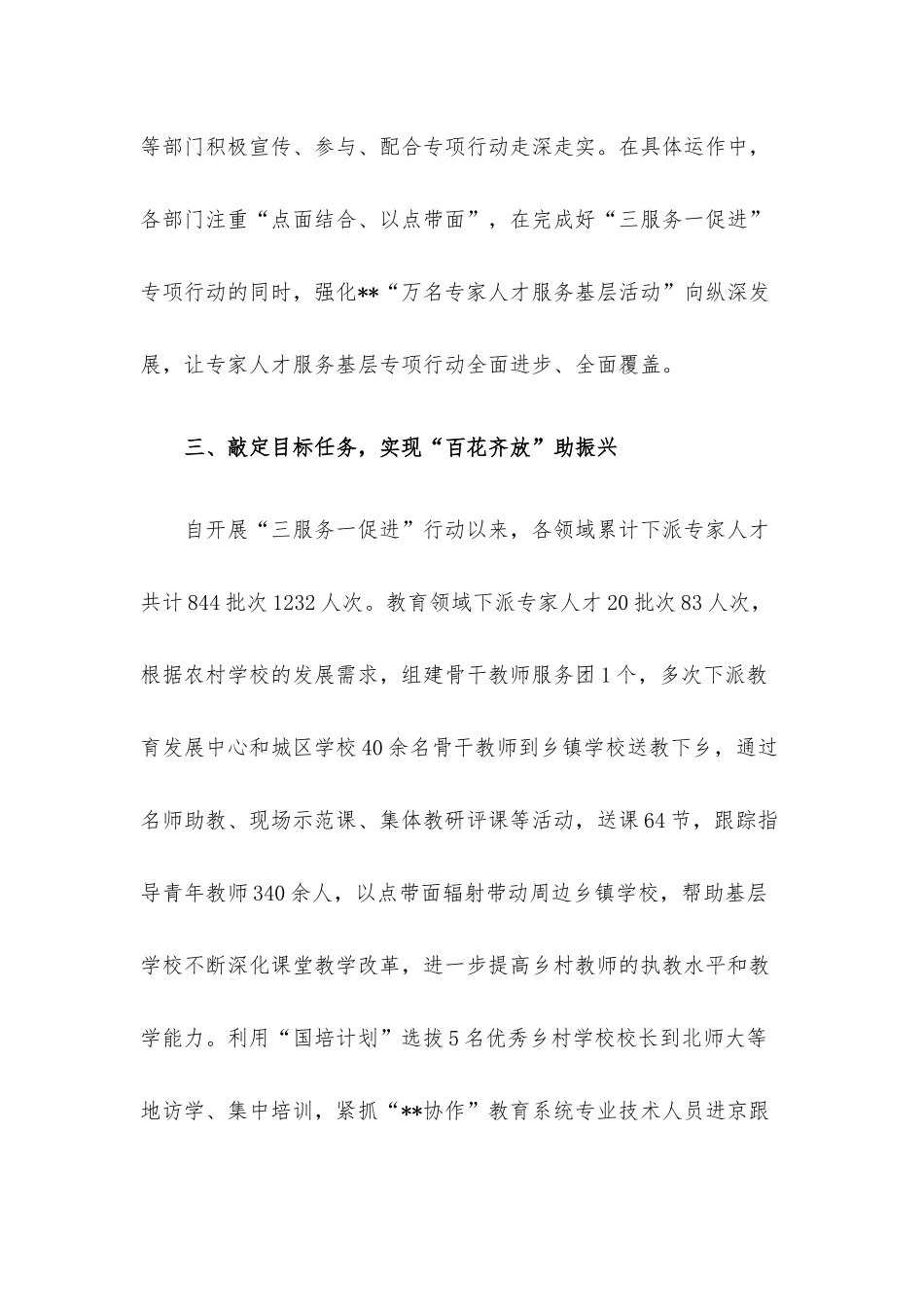 开展“三服务一促进”专项行动工作总结.docx_第3页
