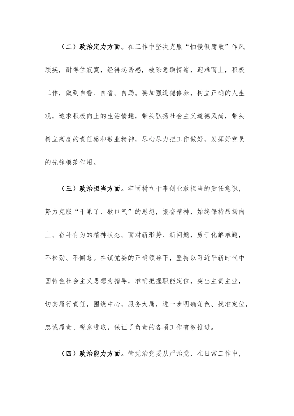 乡镇2022年度领导干部政治素质自评材料.docx_第2页