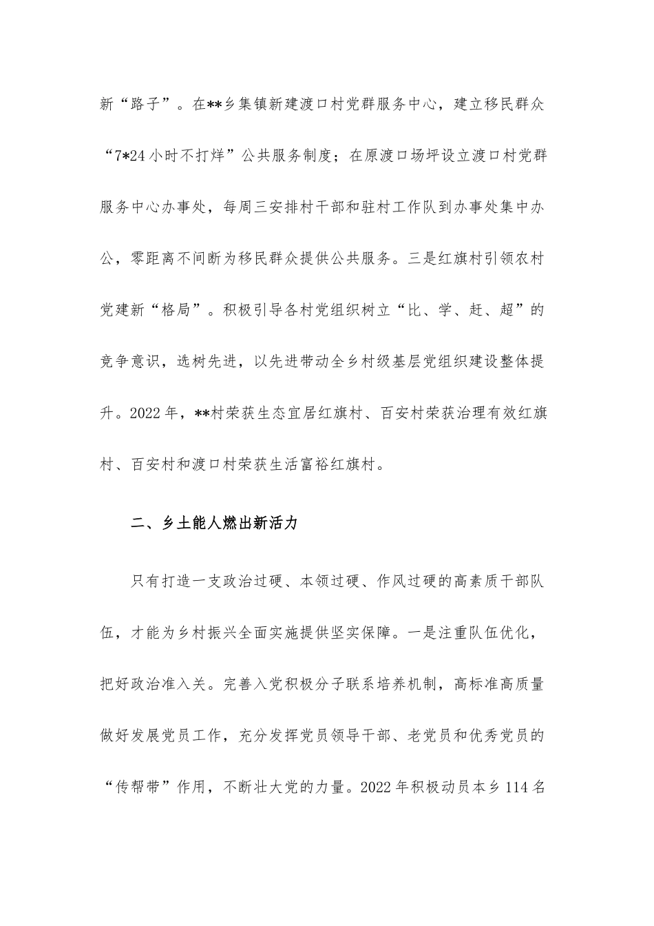 乡镇2022年基层党建工作情况总结.docx_第2页