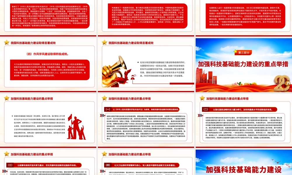 加强科技基础能力建设PPTPPT模板.pptx