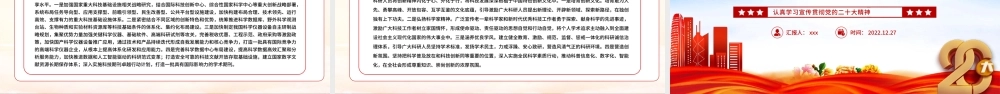 加强科技基础能力建设PPTPPT模板.pptx