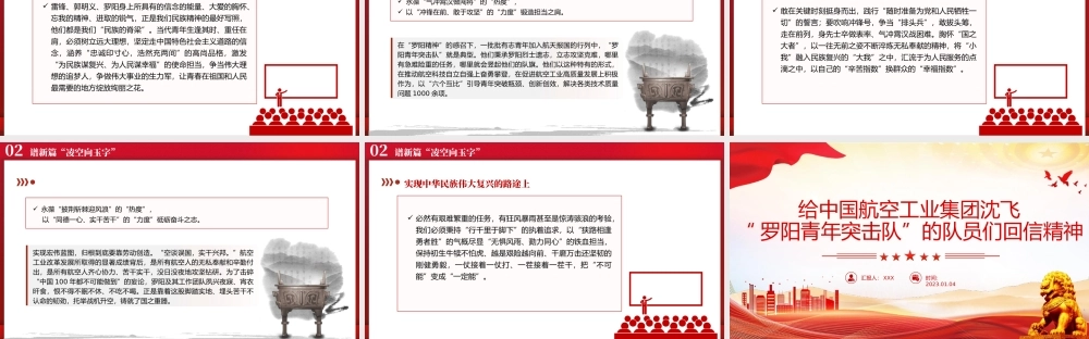 给航空工业集团沈飞“罗阳青年突击队”的队员们回信精神PPT模板.pptx