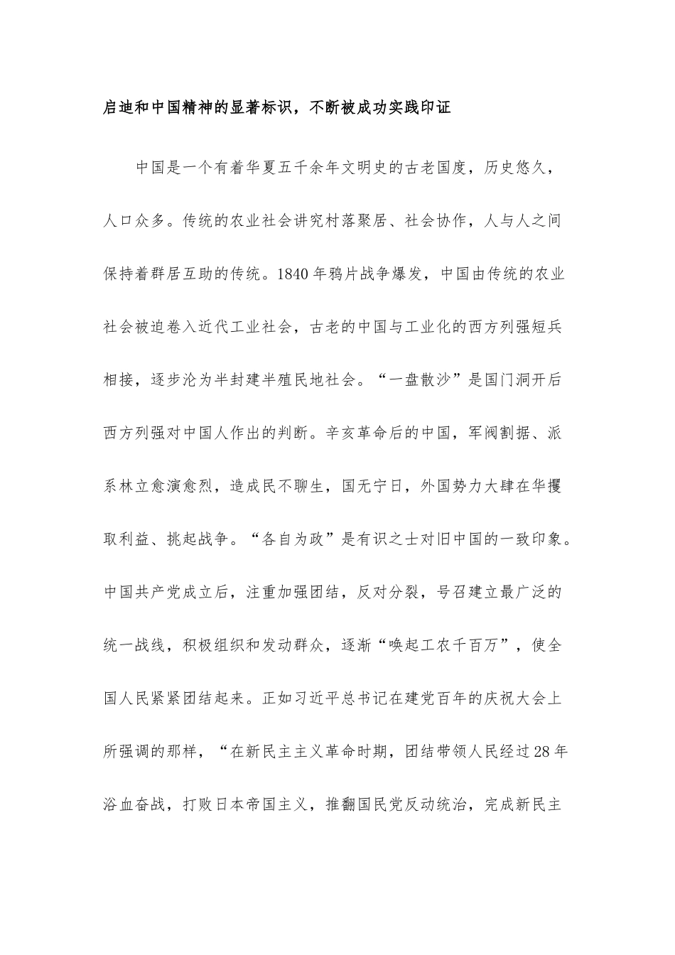 党课讲稿：牢牢把握团结奋斗的时代要求.docx_第2页
