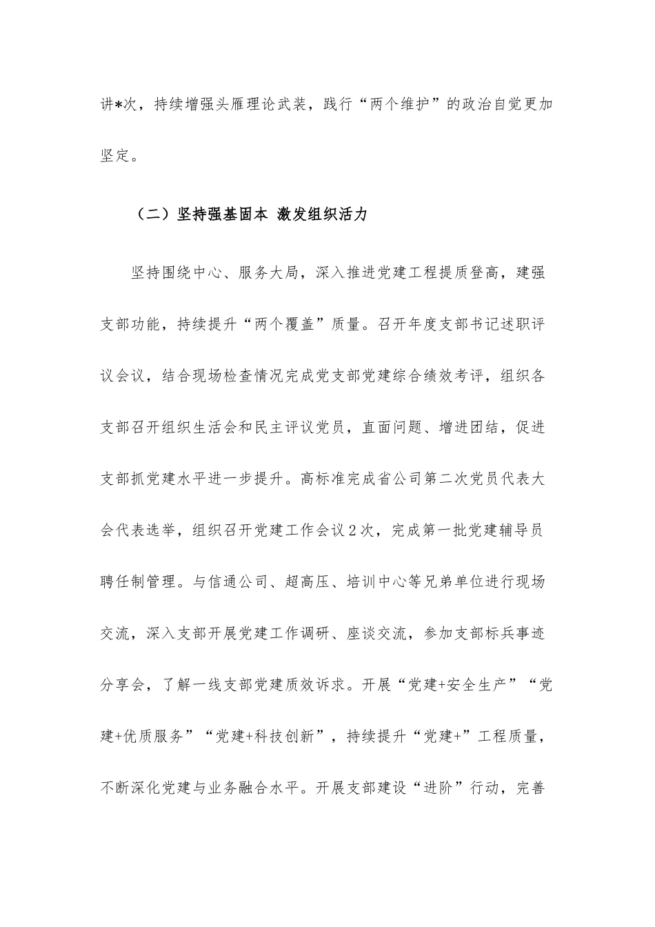 党委书记履职尽责及“一岗双责”落实情况报告.docx_第2页