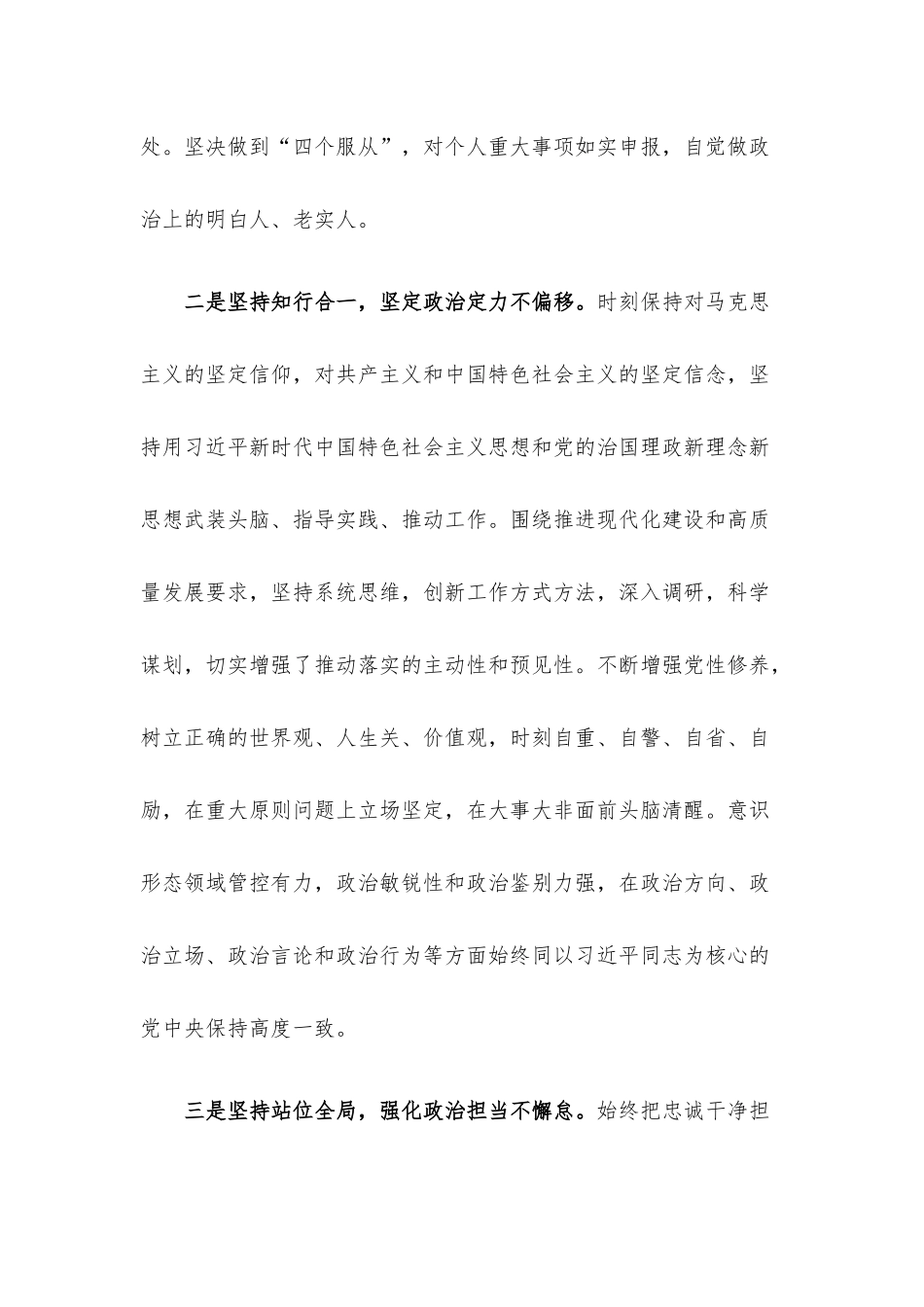 2022年个人政治素质自评材料.docx_第2页