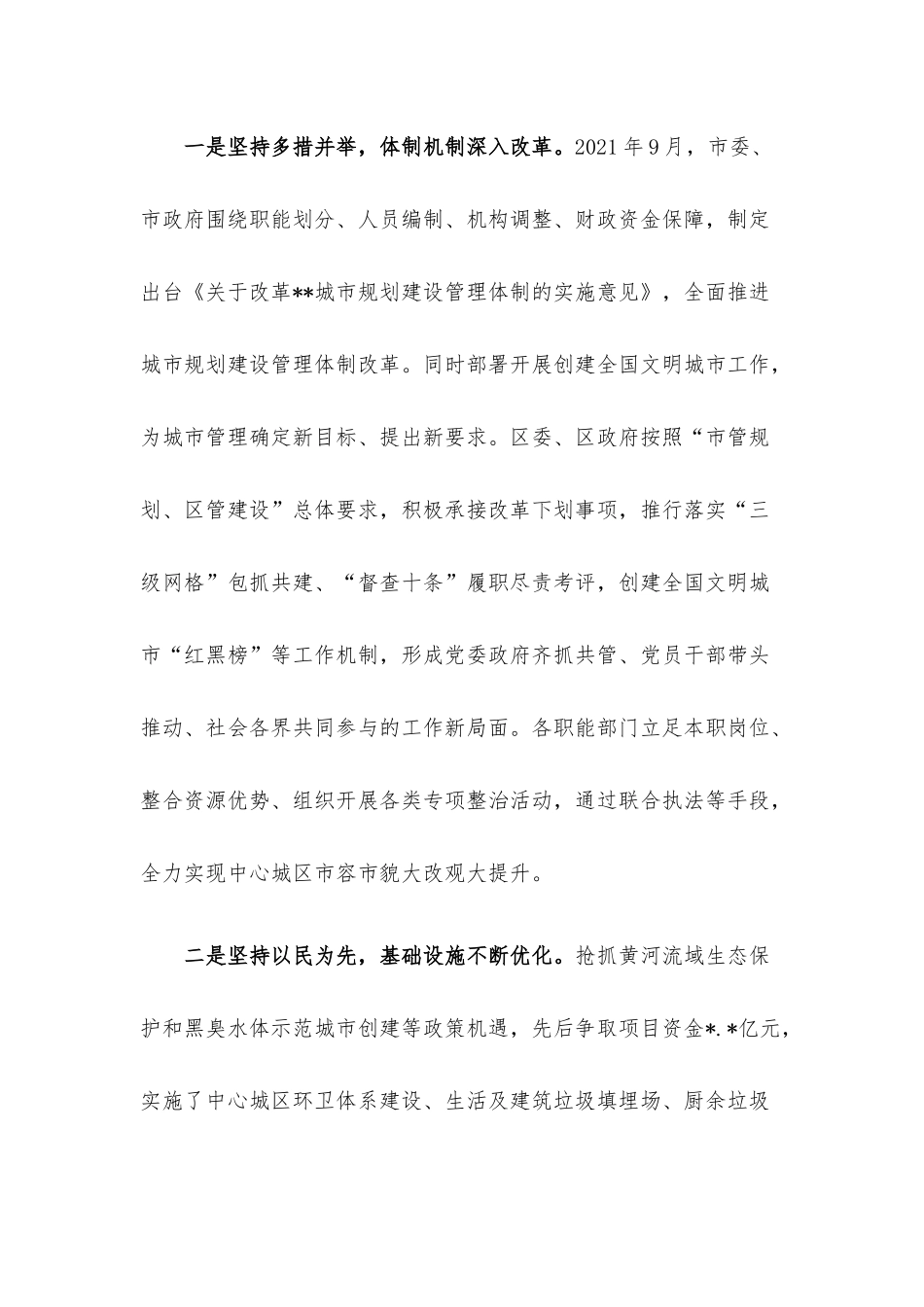 关于中心城区环境卫生整治工作视察情况的报告.docx_第2页