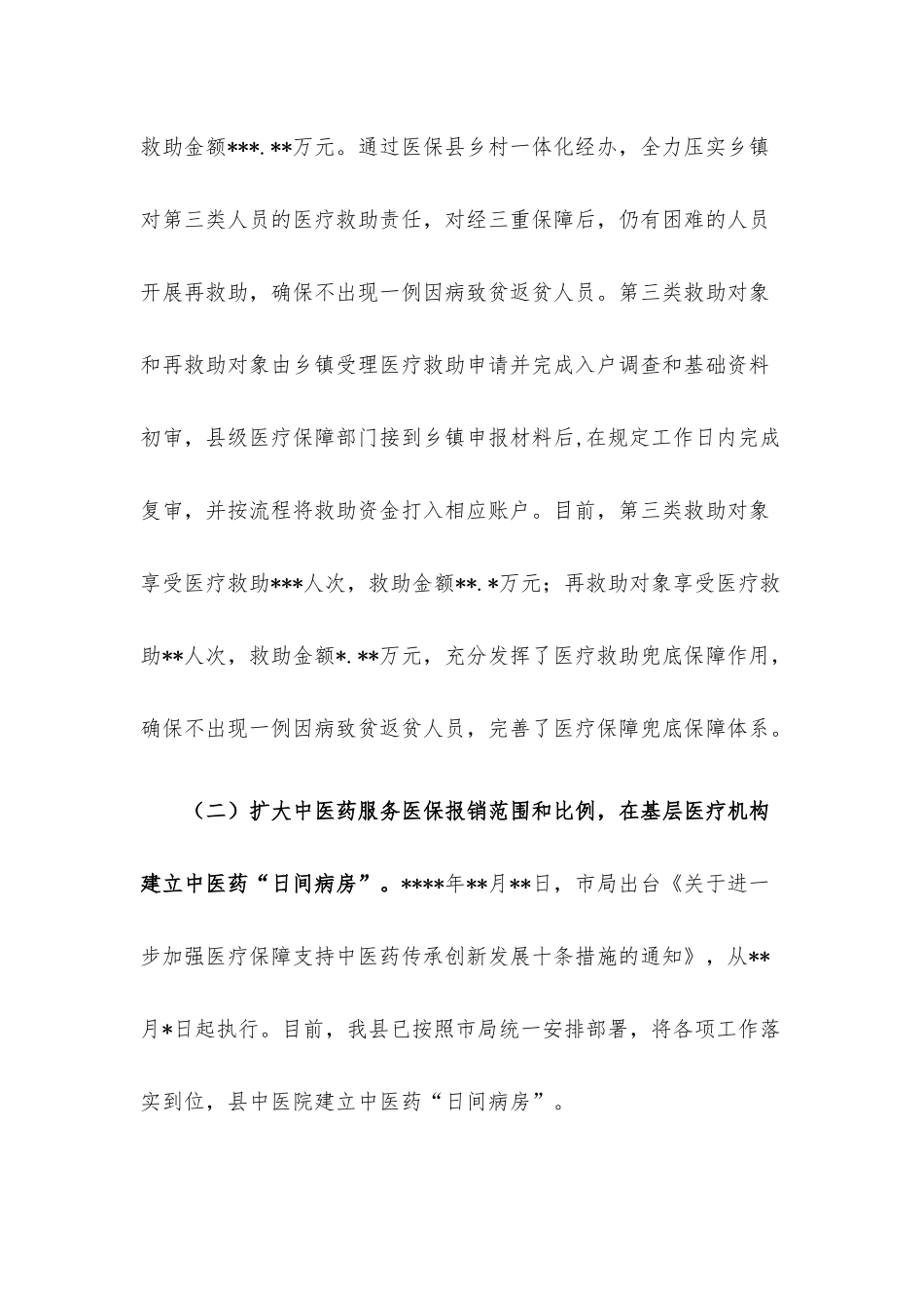 2022年全面深化改革工作总结.docx_第2页