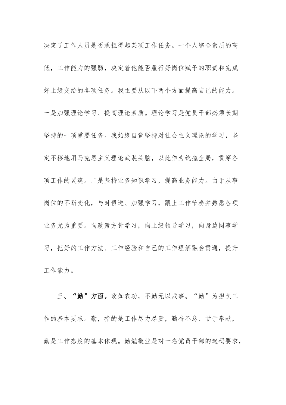 2022年德能勤绩廉考核个人总结报告.docx_第3页