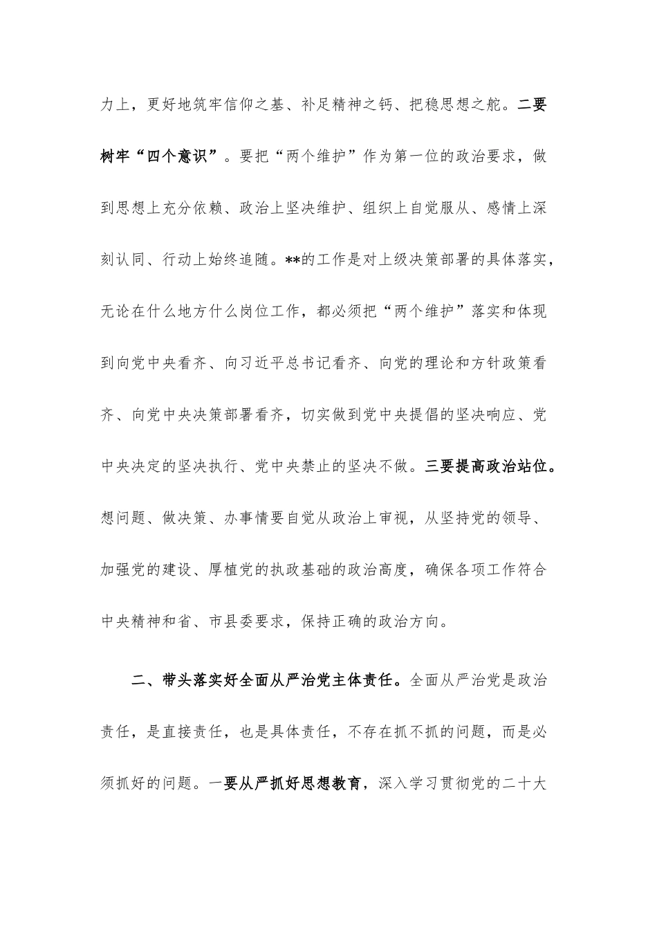 2023年春节前集体廉政谈话讲话提纲.docx_第2页