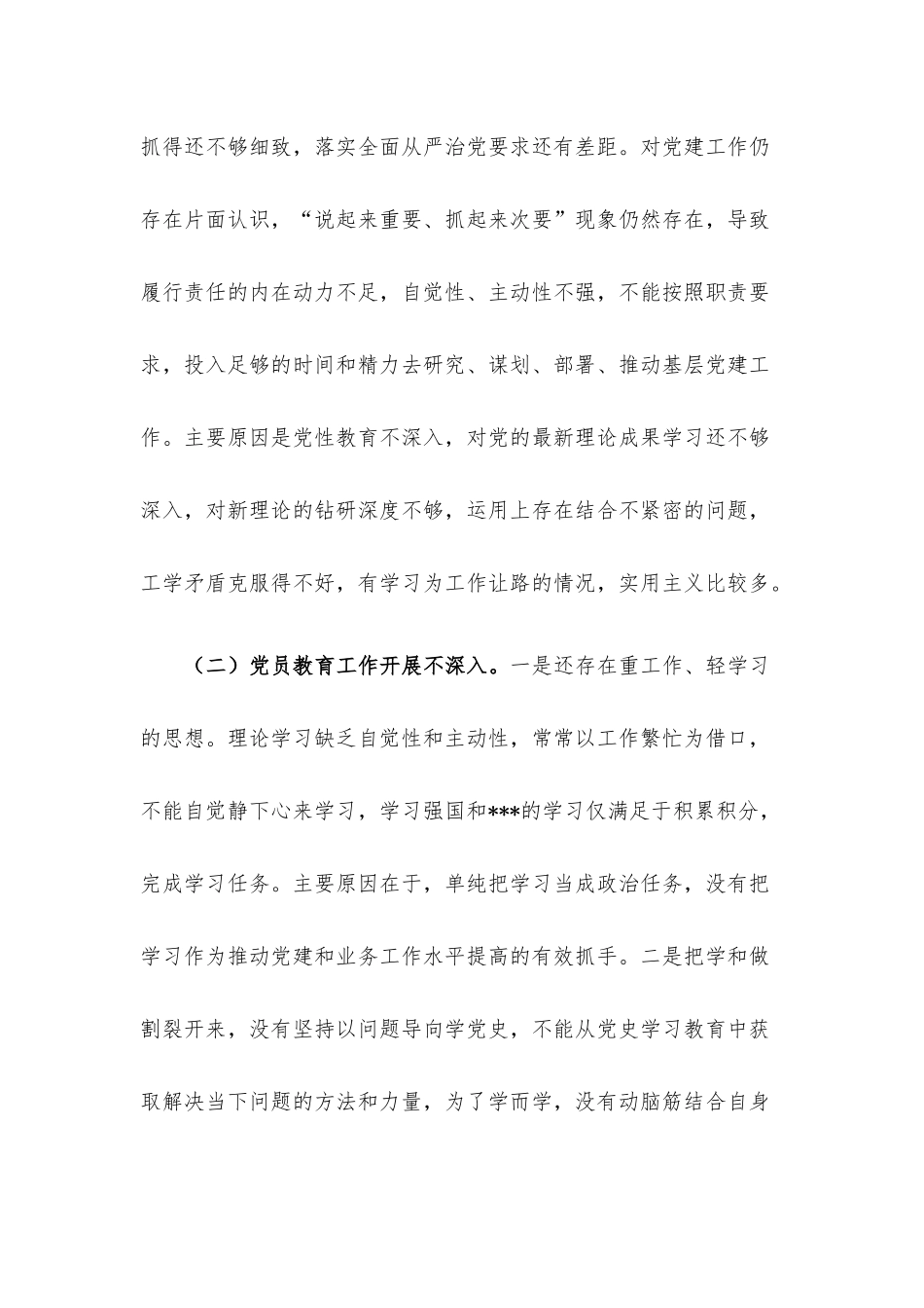 国企本部党支部2022年度抓基层党建工作述职报告.docx_第3页