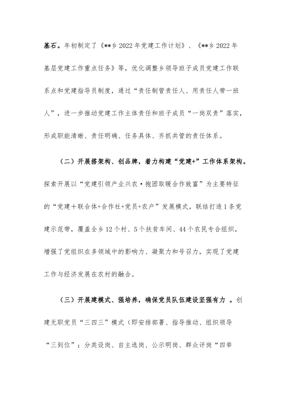 2022年基层乡镇党建工作总结.docx_第3页
