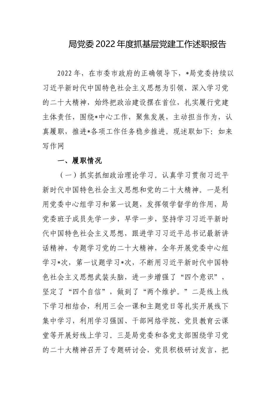 机关党委书记2022年度抓基层党建工作述职报告.docx_第1页