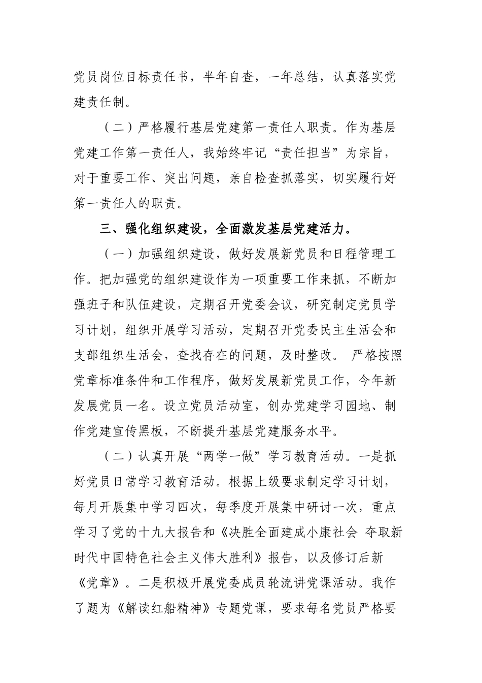 3篇2022-2023年度学校党委书记述职述廉报告.docx_第3页