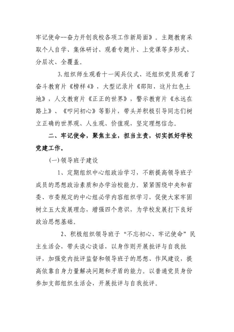 3篇2022-2023年度学校党委党支部书记述职述德述廉报告.docx_第2页