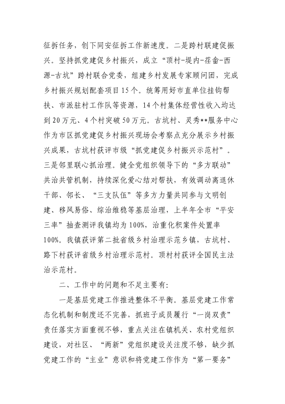 2篇乡镇党委书记2022-2023年履行主体责任抓基层党建工作述职报告.docx_第3页