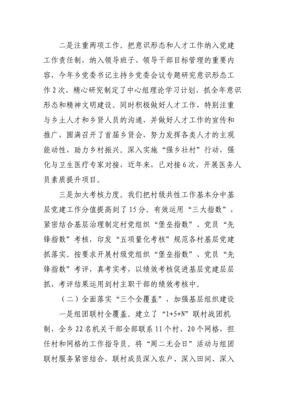 2022-2023年乡镇党委书记履行主题责任抓基层党建工作述职报告3篇.docx_第2页