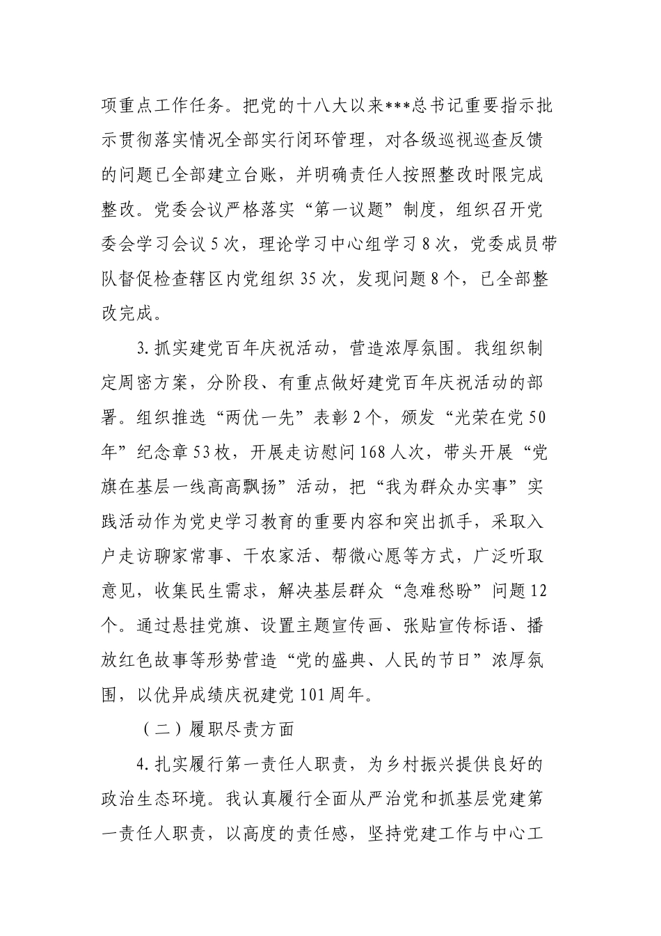 3篇2022-2023年度乡镇党委书记履行主体责任抓基层党建工作述职报告.docx_第3页