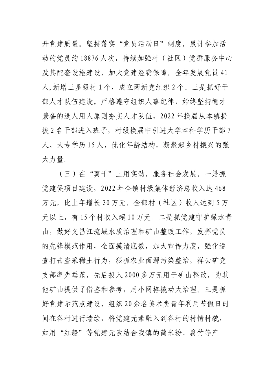 3篇2022-2023年乡镇党委书记履行主体责任抓基层党建工作个人述职报告.docx_第2页